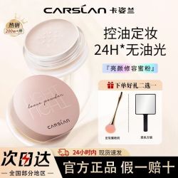 卡姿兰 散粉定妆粉控油不卡粉不脱妆防水蜜粉带细闪学生党官方正品