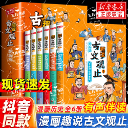 古文观止漫画完整版樊登推荐6到12岁大字版中小学课外阅读书