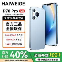 HAIWEIGE 手机P70Pro 新机2026上市天玑9400处理器 1T超大内存7900mAh快充长续航