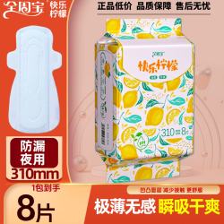 全周宝 超薄加长夜用 310mm 8片 （弱酸不敏感）