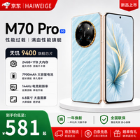 HAIWEIGE 官方正品手机2026新款上市M70Pro天玑9400处理器1TB大内存