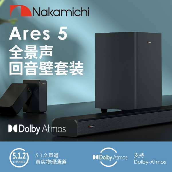 Nakamichi中道回音壁物理5.1.2杜比全景声双环绕电视投影机 Ares5