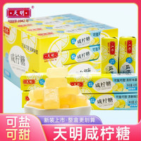 天明 咸柠糖 43g 海盐柠檬薄荷味 清凉润喉