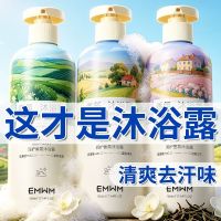 EMWM香氛沐浴露