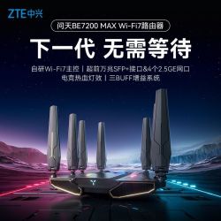 中兴 问天BE7200MAX WiFi7 家用电竞路由器 全2.5G网口RGB炫彩灯效