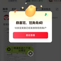 京东圈子美食大赛圈签到6京豆发帖10京豆