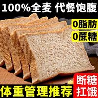 谷福语 健身代餐全麦面包 0脂肪黑全麦低减饱腹0蔗糖粗粮整箱早餐吐司