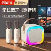 萨勒芬妮 蓝牙音箱 HIFI-9D环绕 无线话筒