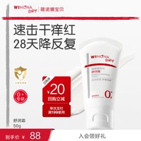 移动端：薇诺娜宝贝 保湿 儿童面霜