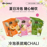 CHALI茶里 夏日冷泡茶包 抹茶玉露蜜桃乌龙蜜瓜鲜萃水果茶