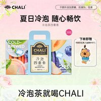 CHALI茶里 夏日冷泡茶包 抹茶玉露蜜桃乌龙蜜瓜鲜萃水果茶