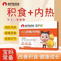 葫芦娃 小儿肚脐贴宝宝贴1盒