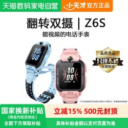 小天才 Z6Pro 儿童智能手表