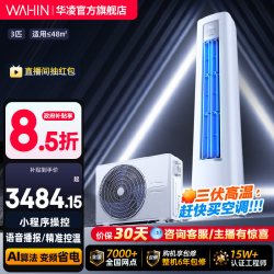 华凌 超省电系列 KFR-72LW/N8HA1Ⅲ 立柜式空调 3匹