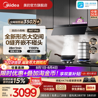 美的 AK7 PRO 吸油烟机