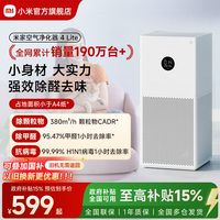 米家 4 Lite AC-M17-SC 家用空气净化器
