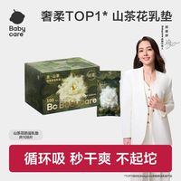 百亿补贴：babycare 山茶防溢乳垫