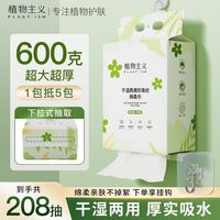 百亿补贴：植物主义 洗脸巾 100抽*8包（加厚加大棉柔巾）