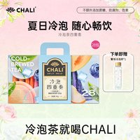 CHALI茶里 夏日冷泡茶包 抹茶玉露蜜桃乌龙蜜瓜鲜萃水果茶