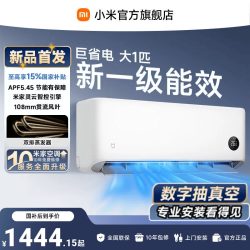 小米 MIJIA/米家 巨省电系列 自清洁 空调挂机