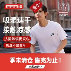 京东京造 短袖t恤男圆领男士T恤