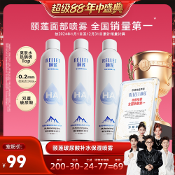 颐莲 玻尿酸补水喷雾 300ml
