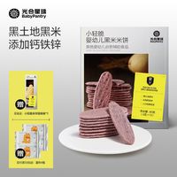 百亿补贴：babycare 光合星球婴标黑米米饼宝宝辅食磨牙饼干零食无添加白砂糖