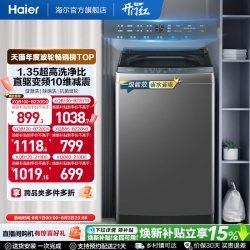 海尔 波轮洗衣机全自动 直驱变频电机 10KG超宽晶彩触控大屏 双动力防缠绕 ES100B26Mate6