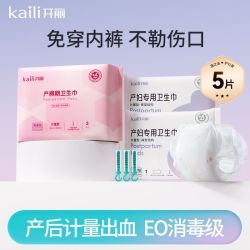 开丽 计量型产妇卫生巾产褥期月子恶露专用孕妇裤型计量称在包内
