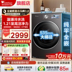 小天鹅 小乌梅3.0系列 TG10DE40 滚筒洗衣机 10kg