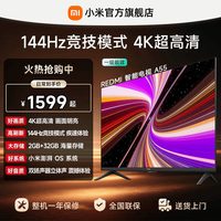 小米 REDMI 红米 A 2025款 L55RB-RAE 液晶电视 55英寸 4K