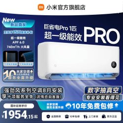 小米 MIJIA 米家 巨省电Pro 2026系列 26GW-PG10/V1A1 新一级能效 壁挂式空调 1匹