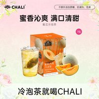CHALI茶里 夏日冷泡茶包 抹茶玉露蜜桃乌龙蜜瓜鲜萃水果茶