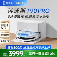 科沃斯 T80 扫拖一体机器人 上下水版