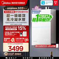美的 小西梅系列 M10S Max 燃气热水器