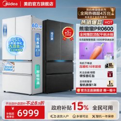 美的 熊墩墩Pro系列 BCD-600WUFIPZM(E) 风冷法式门冰箱 600L 海贝白