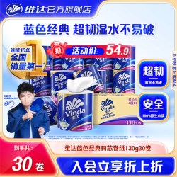 维达 蓝色经典系列 有芯卷纸