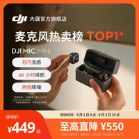 移动端：大疆 Mic Mini 无线麦克风 Lightning连接头