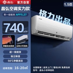 格力 出品晶弘空调挂机大1.5匹小凉神新一级变频冷暖卧室壁挂式