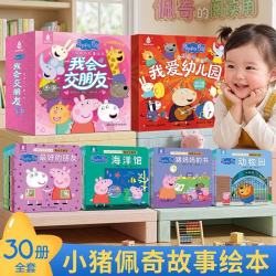 小猪佩奇我会交朋友我爱幼儿园故事绘本粉红猪小妹Peppa Pig