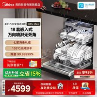 移动端：美的 洗碗机X6SMax嵌入式全自动家用万向18套容量智能消毒烘干一体