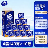 移动端：维达 蓝色经典系列 有芯卷纸