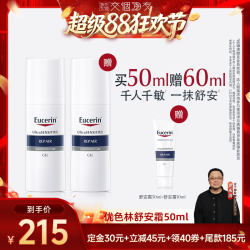 优色林 舒安修护 修护霜
