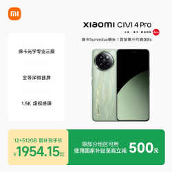 小米 Civi 4 Pro 5G手机
