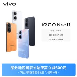 vivo iQOO Neo11 5G手机 骁龙8至尊版