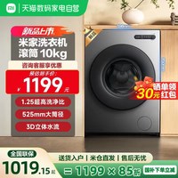 米家 超薄全嵌系列 XQG100MJ205 滚筒洗衣机 10kg 银灰