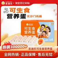 移动端、88VIP：圣迪乐村 可生食鲜蛋 新鲜无菌鸡蛋溏心蛋温泉蛋寿喜锅30枚礼盒整箱