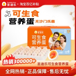 圣迪乐村 可生食鲜蛋 新鲜无菌鸡蛋溏心蛋温泉蛋寿喜锅30枚礼盒整箱