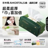 移动端：尔木萄 一次性抽取洗脸巾