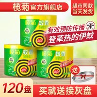榄菊 蚊香盘 艾草清香型